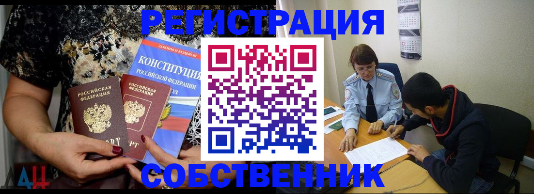 прописка для работы в Курчатове