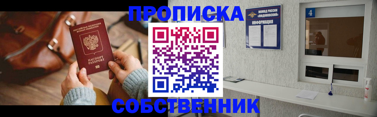 прописка регистрация в Курчатове
