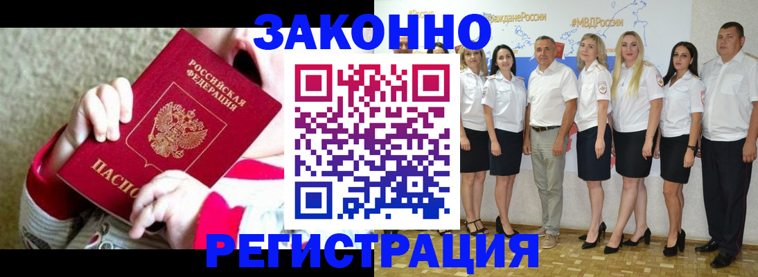 временная регистрация недорого в Курчатове