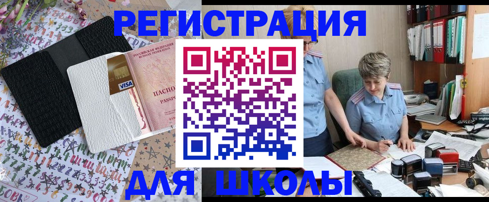 прописка паспорт в Курчатове