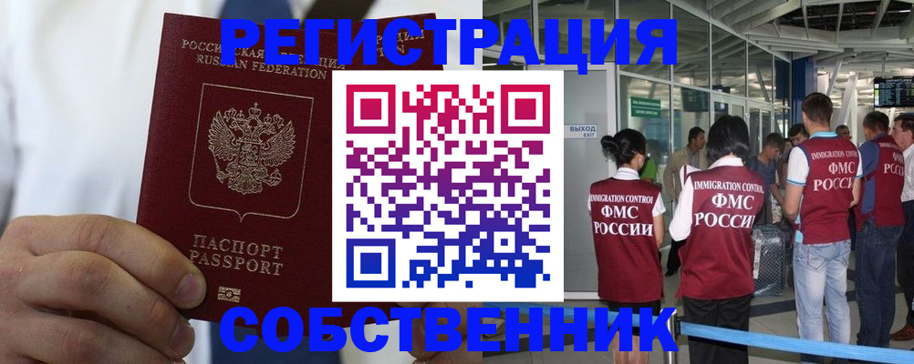 временная регистрация законно в Курчатове