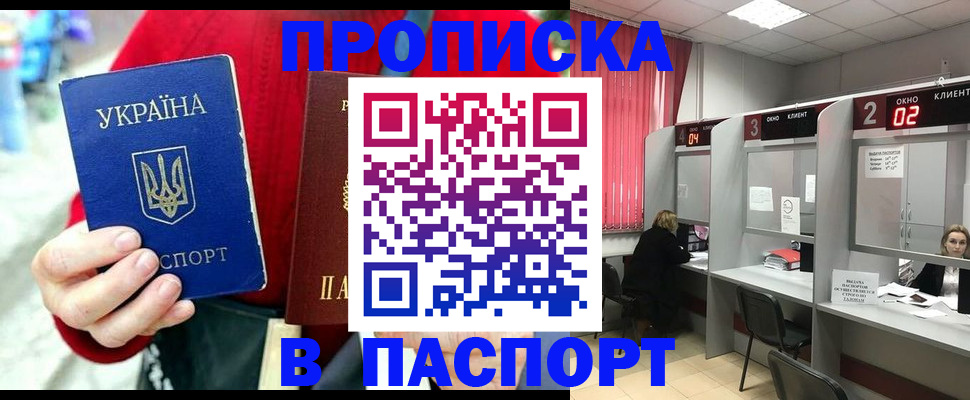 прописка 2025 в Курчатове